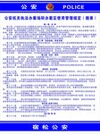 公安制度牌