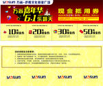 商场购物店面现金券