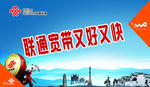 联通