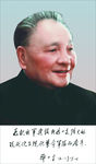 邓小平