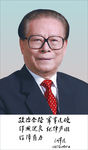 江泽民