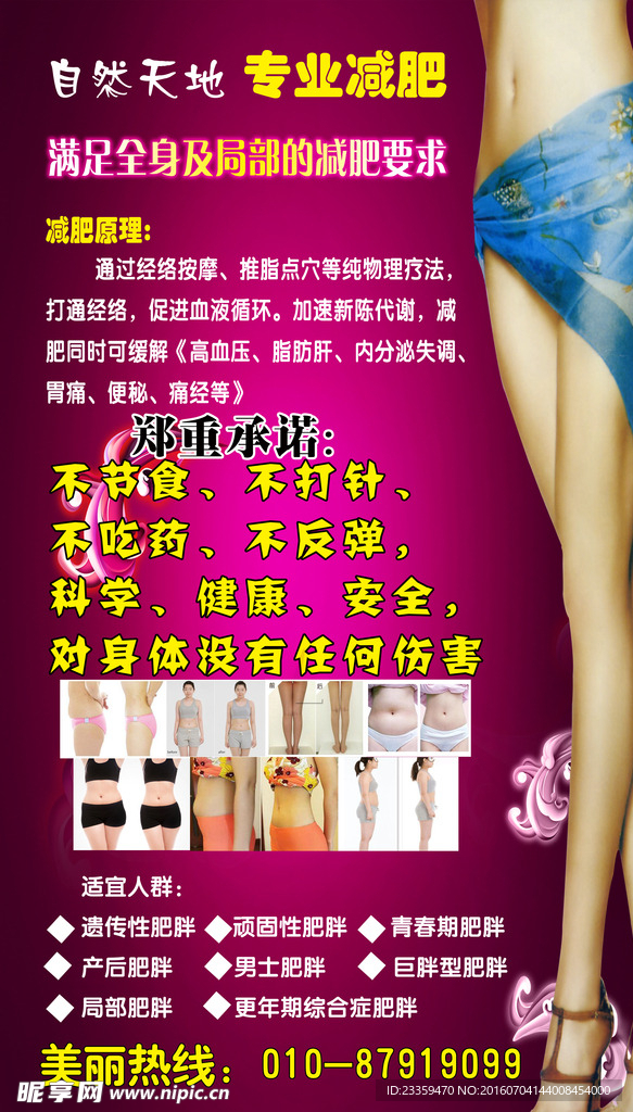 瘦身减肥广告
