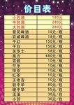 KTV价目表