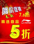 李宁降价促销