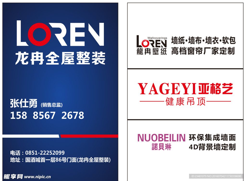 龙冉名片