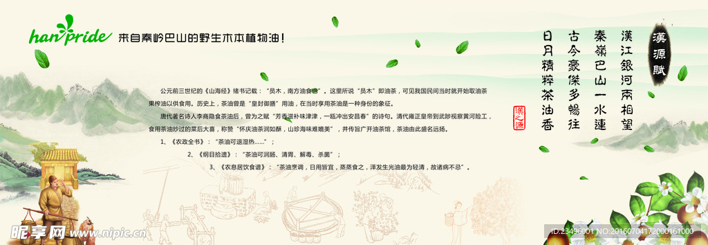山茶油