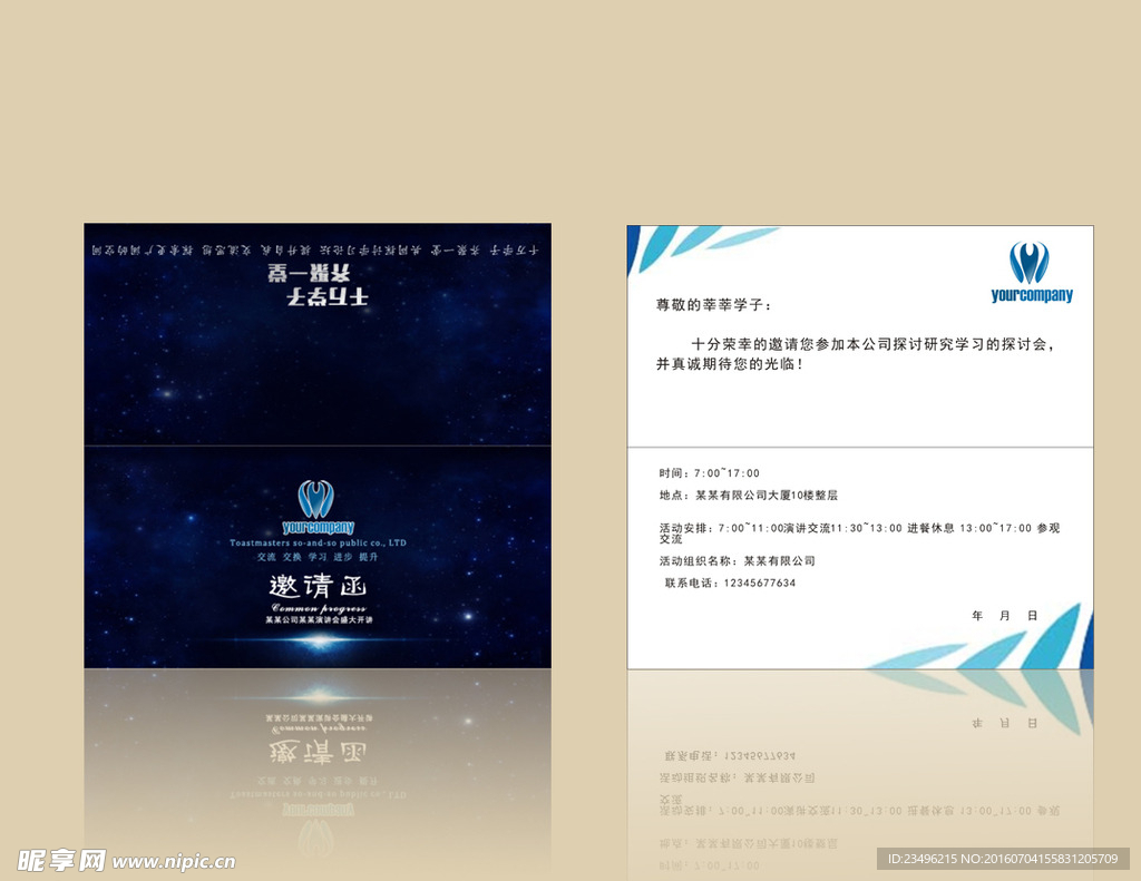 邀请函CDR 邀请函图片素材