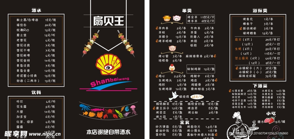 扇贝王两折页菜排菜谱