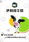 伊利纯牛奶海报系列设计