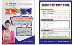 学大教育DM单   艺考