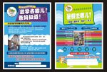 吉尼斯学习班传单