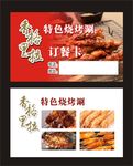 香格里拉特色烧烤涮