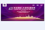 紫色科技会议背景