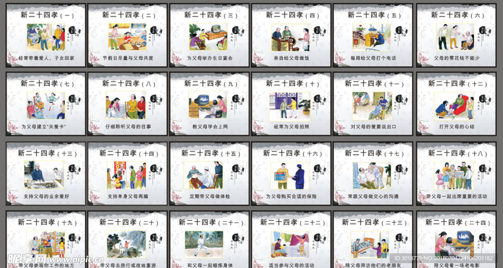 新二十四孝