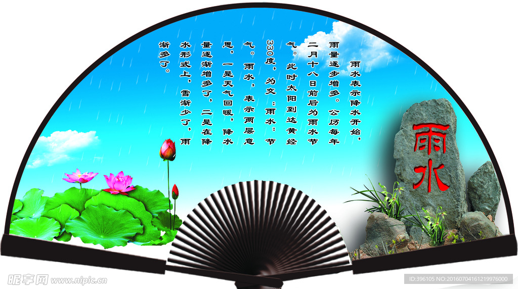 二十四节气
