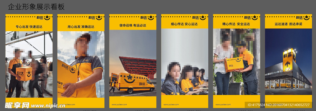 韵达快递企业展板