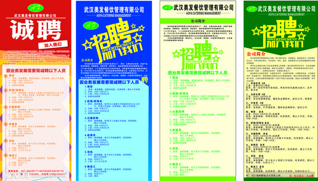 招聘广告 2016奥发
