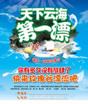 漂流广告