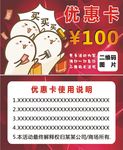 优惠卡优惠券促销活动卡购物卡