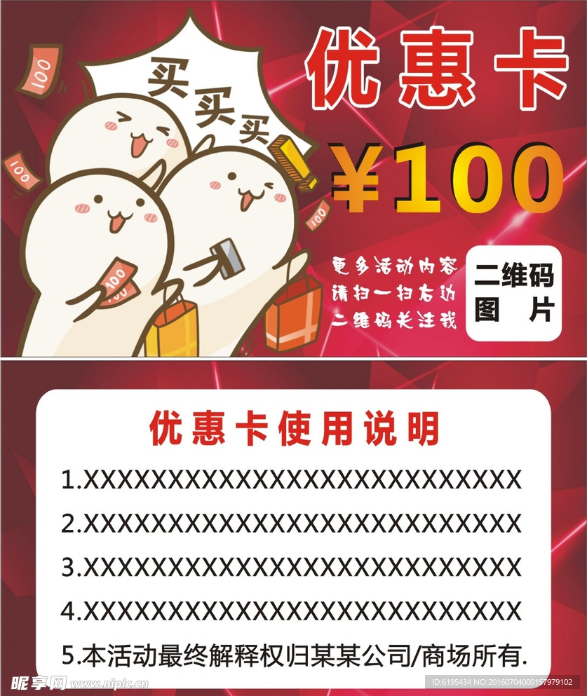 优惠卡优惠券促销活动卡购物卡