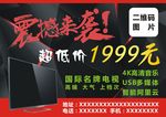 震撼来袭电视超低价A4不干胶