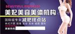 美容 美体 海报 减肥 汗蒸