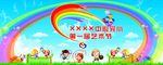 幼儿园