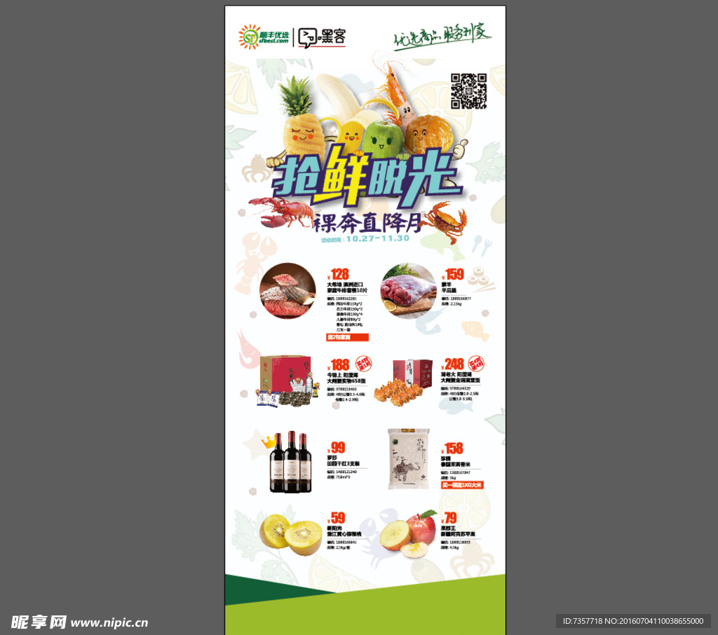 蔬果海报