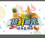 蔬果海鲜广告