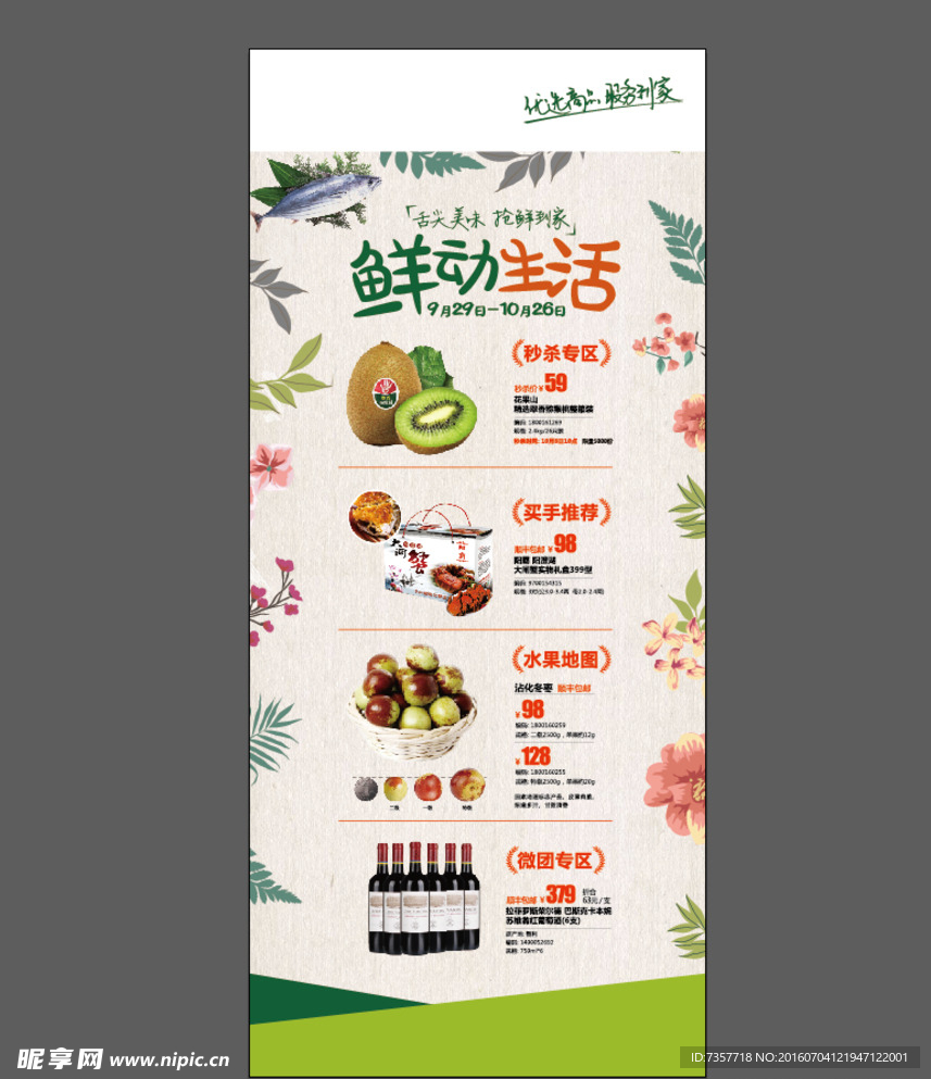新鲜蔬果产品