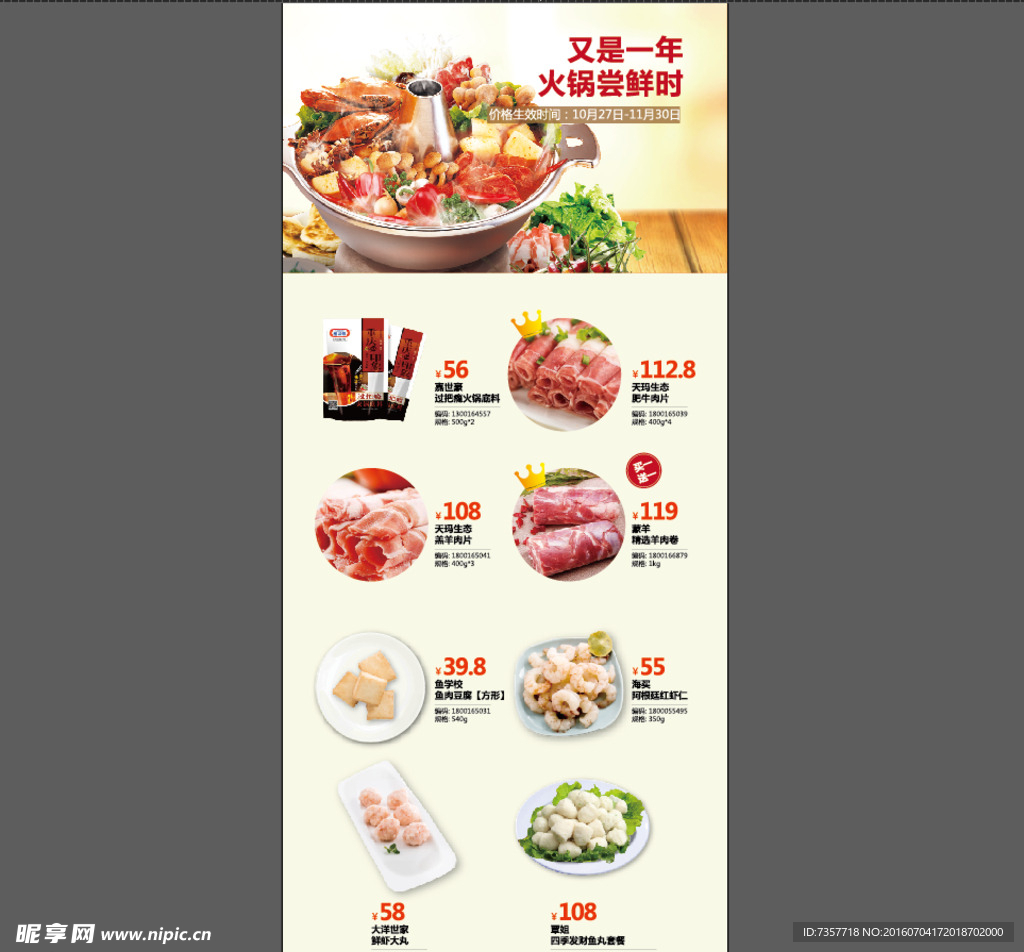 火锅节