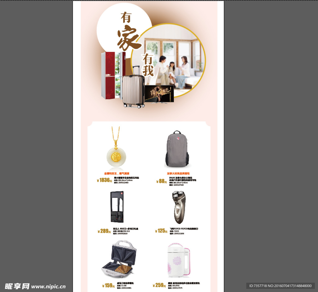 家用产品