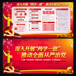 两学一做