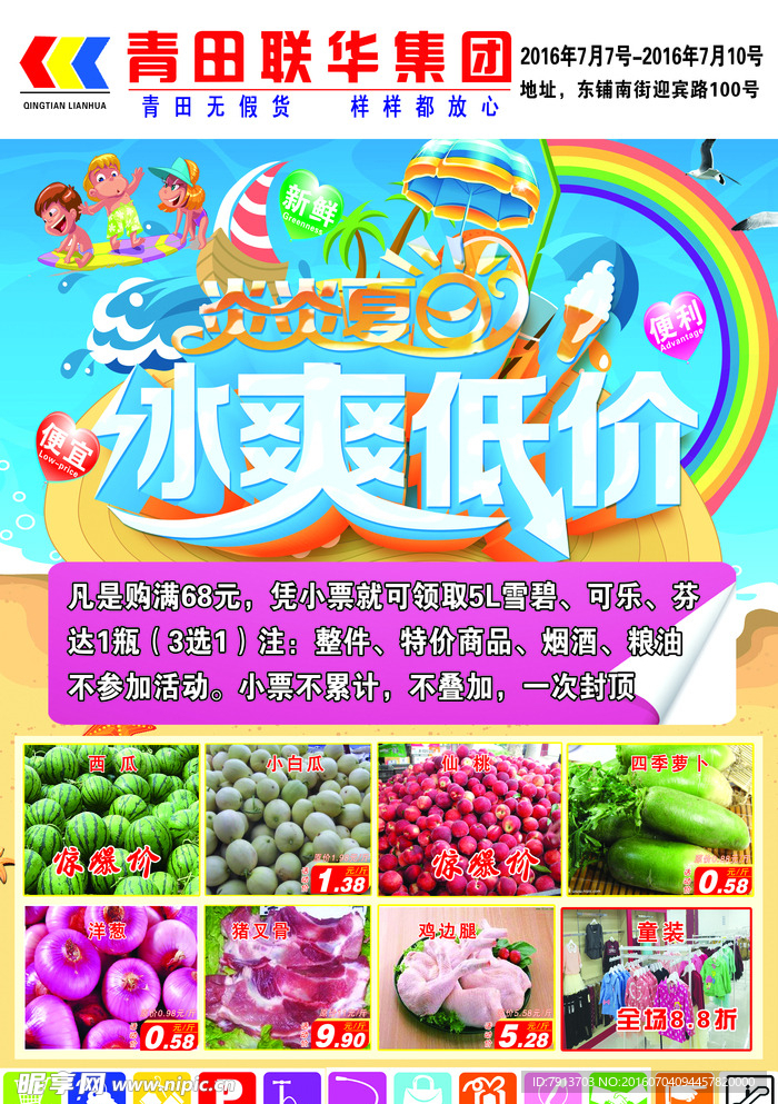 超市传单