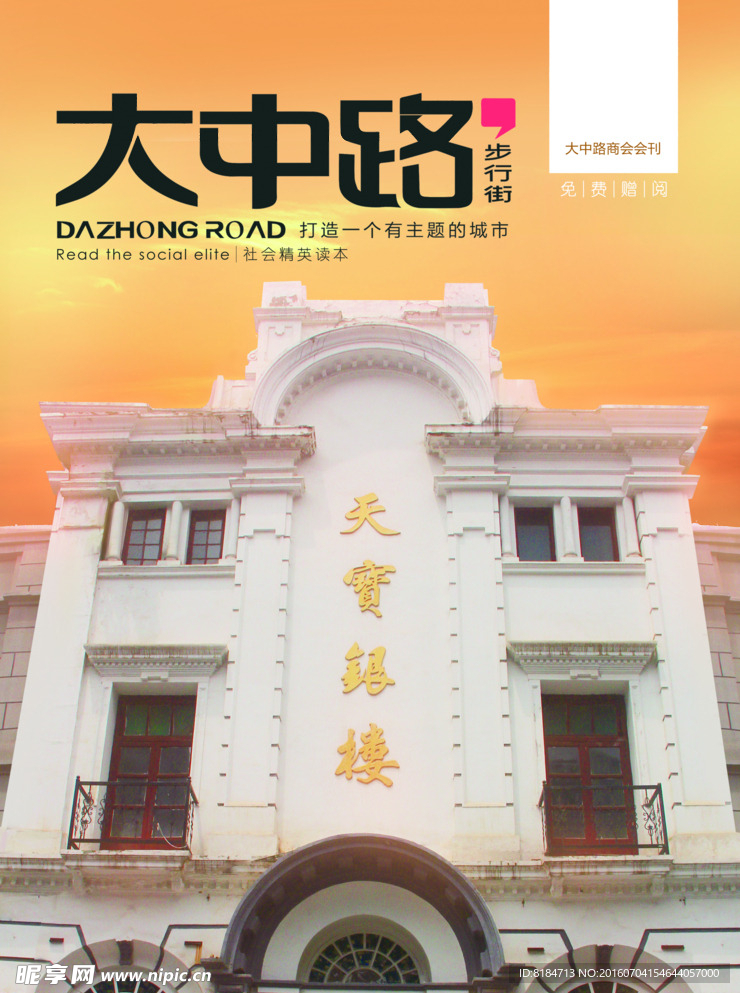 大中路宣传海报
