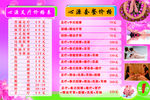 足疗价目表