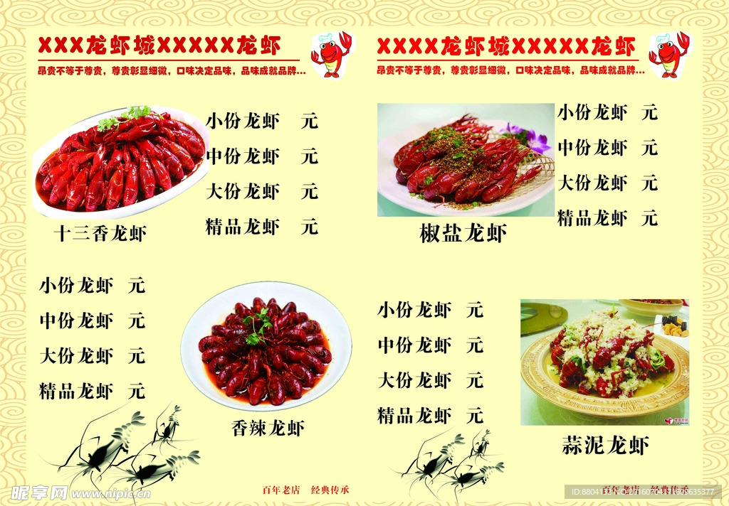 龙虾菜谱