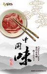中国味