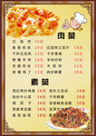 餐厅价目表