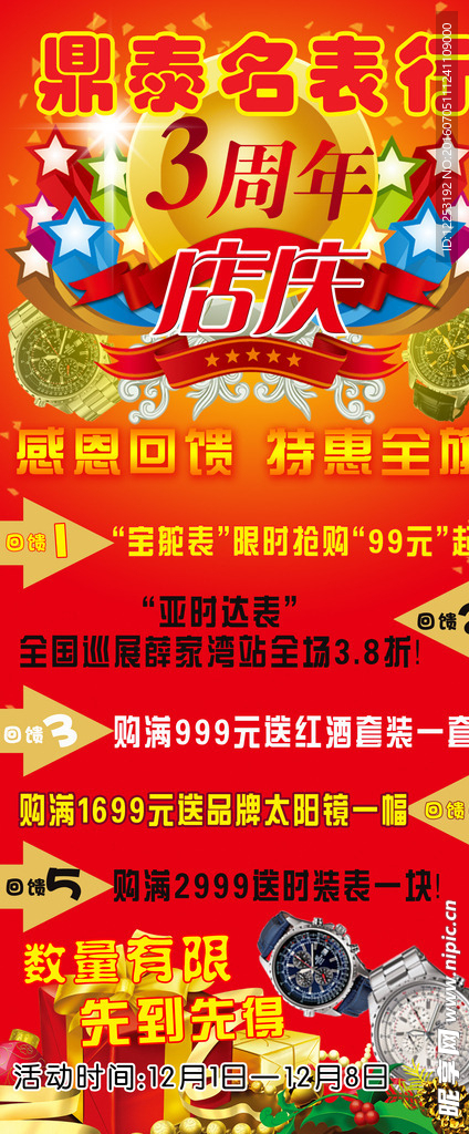 名表展架