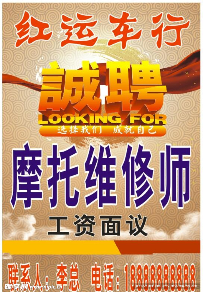 诚聘