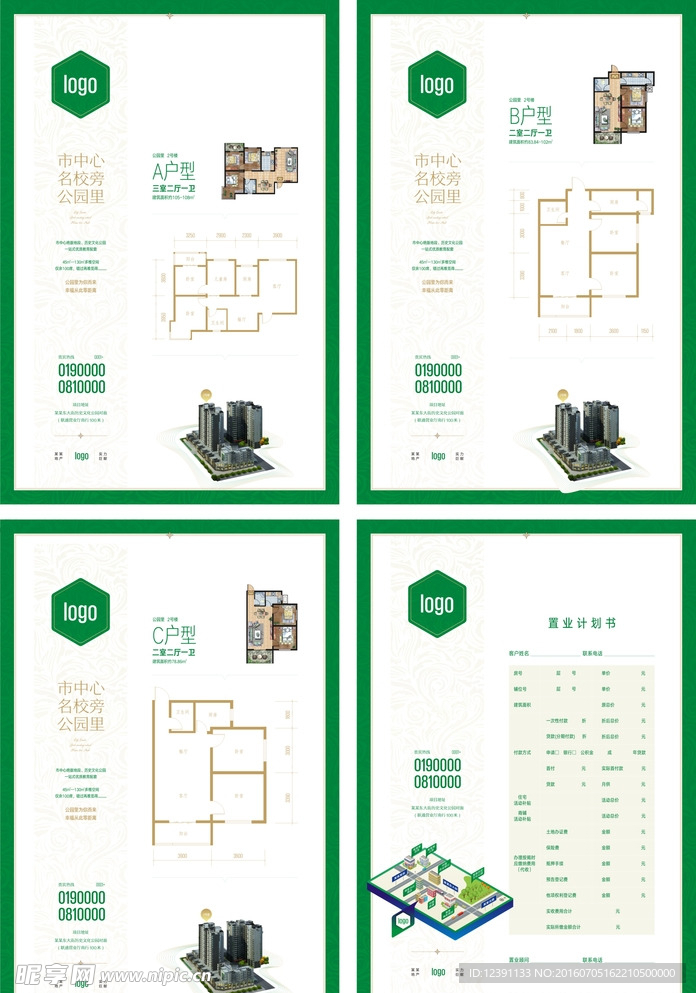 地产项目户型单