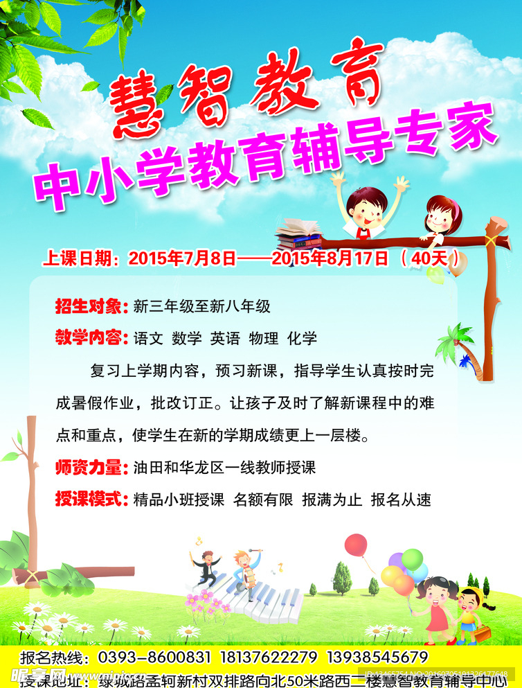 辅导班
