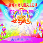 幼儿园文艺汇演