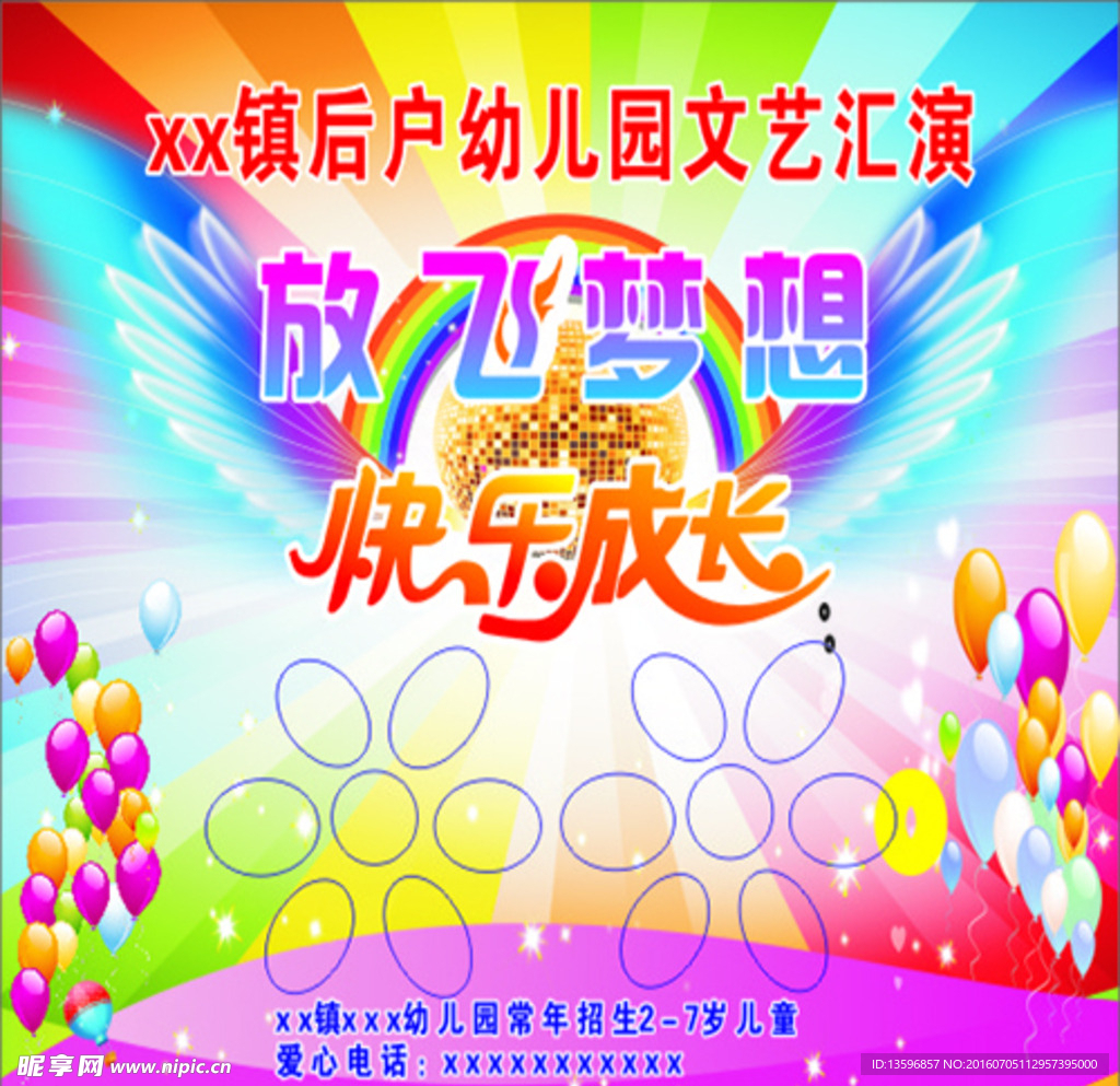 幼儿园文艺汇演