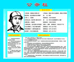 公示栏