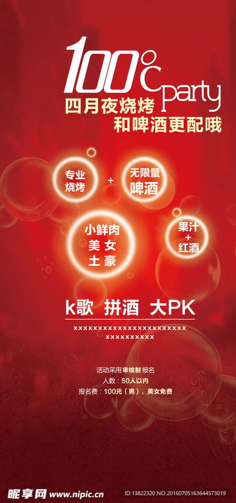 100party海报