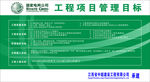 国家电网工程项目管理