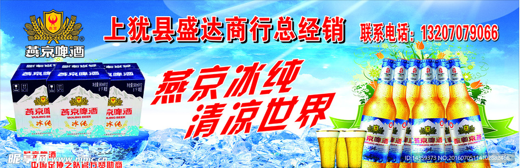 燕京啤酒冰纯