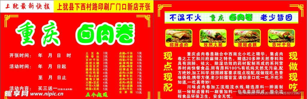 重庆卤肉卷
